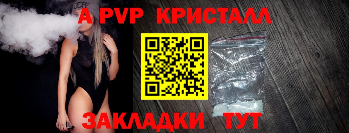А ПВП кристаллы Тобольск