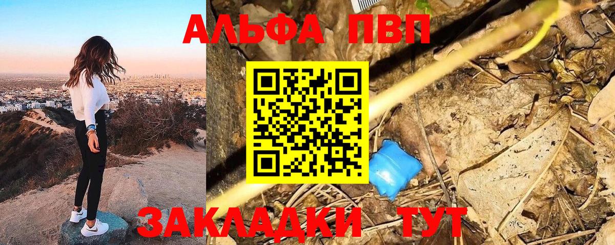 купить закладку  APVP СК  А ПВП крисы CK  A PVP VHQ  Вход с VPN  Тобольск 