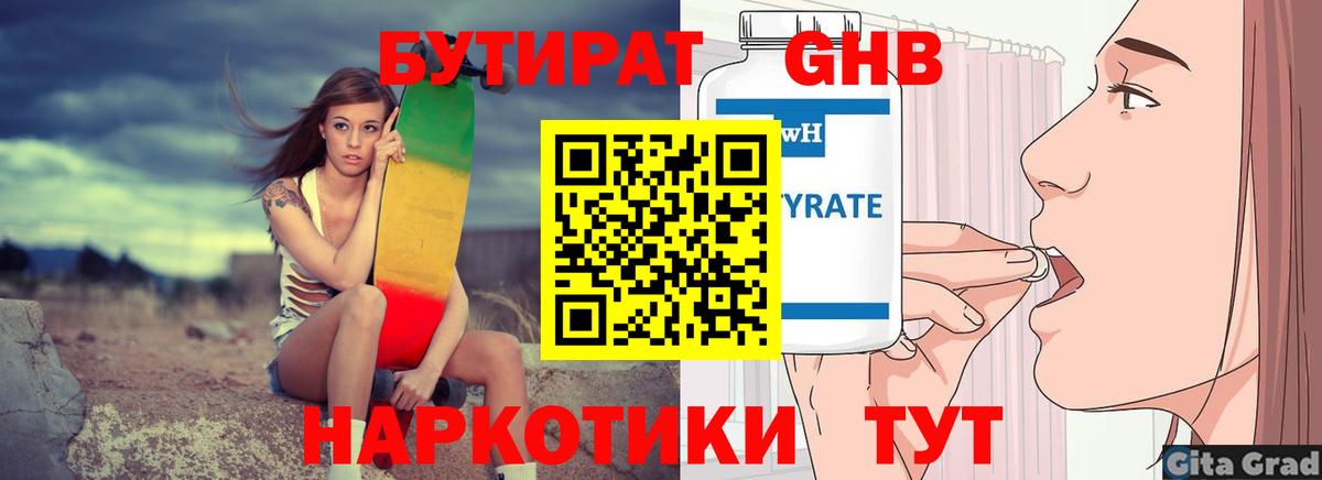 Бутират 1.4BDO Тобольск