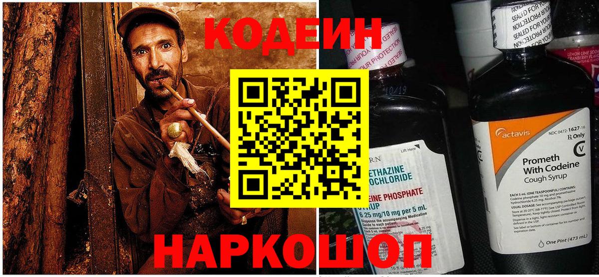 Codein Purple Drank  Вход с VPN  Codein Purple Drank  Тобольск 