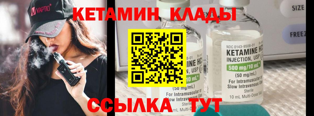 Кетамин ketamine Тобольск