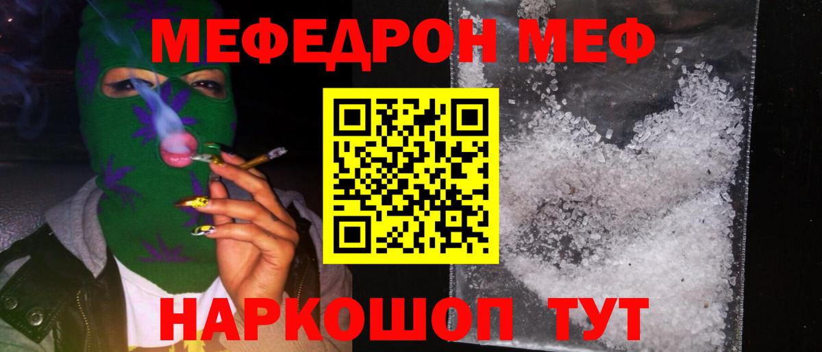 Меф мяу мяу мука Тобольск