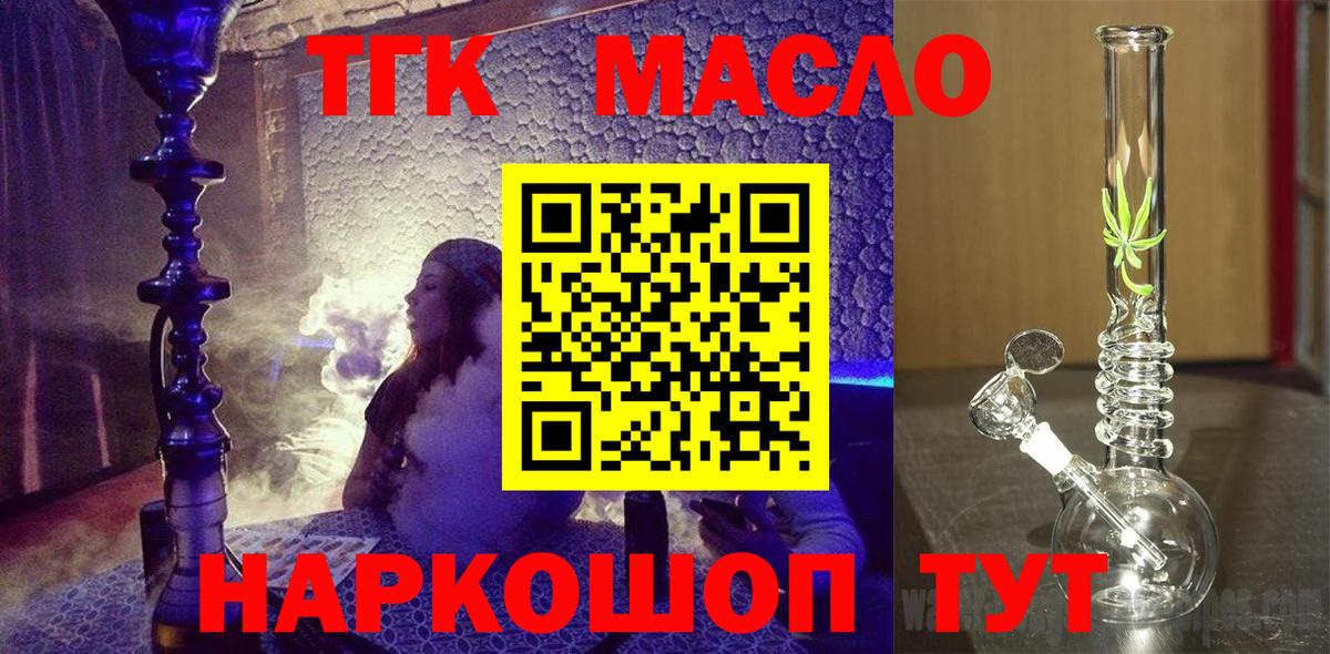 ТГК концентрат  Вход с VPN  omg сайт  Тобольск  закладка 